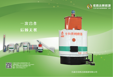 生物質(zhì)燃燒器 生產(chǎn)廠家 宏勝達 企業(yè)簡介